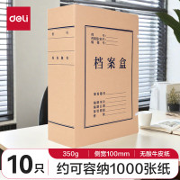 得力5695牛皮纸档案盒(棕黄)(10个/包)