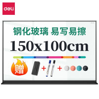 得力(deli)150*100cm铝框磁性悬挂式钢化玻璃白板 办公会议写字板黑板 含白板擦 白板笔 磁钉50052