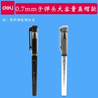 得力S148大容量中性笔0.7mm子弹头(黑) (单位:支)