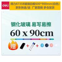 得力8735B玻璃白板600*900mm(白色)(单位:块)
