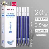 得力S206中性笔替芯0.5mm按动子弹头(蓝)(单位:支)