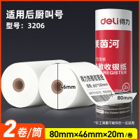 得力3206莱茵河收银纸(白)80mm*50mm*20m(白)(2卷/筒)(筒)