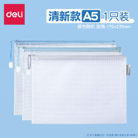 得力63451拉链袋235*165*6mm(单位:个)混