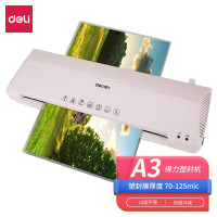 得力(deli) 3899 A3/A4通用照片过塑机/过胶机/覆膜机/塑封机白色(台)
