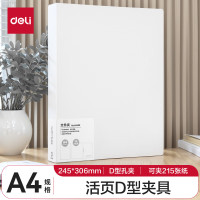得力(deli)A4两孔D型透明文件夹 30mm夹具PP活页打孔文件夹资料夹子 透明 64509