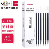 得力S207中性笔替芯0.5mm全针管(黑)(单位:支)