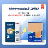 得力11879不干胶标贴打印纸 牛皮纸 混 80张/包(单位:包)