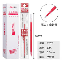 得力S207中性笔替芯0.5mm全针管(红)(单位:支)