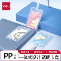 得力64804证件卡透明 挂绳(白)(个)