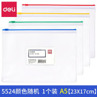 得力 5524 拉链袋 A5(单位:只) 混色