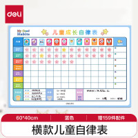 得力(deli)小学生儿童成长自律表 好习惯养成打卡表 记录表 奖励贴纪律表 学习计划管理表课程表 软白板8749