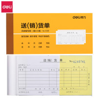 得力 9381 二联送(销)货单 175x87mm (单位:本) 黄