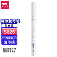 得力S626可擦复写笔(白)(1支/袋)(单位:袋)
