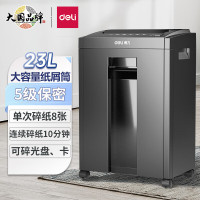 得力(deli)5级保密商用办公碎纸机 旗舰双碎纸口(单次8张 23L 持续10分钟 可碎卡碎光盘)27530