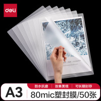 得力(deli)照片文件菜单过塑保护膜 80mic护卡膜A3 50张/盒 1盒 3896