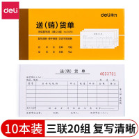 得力 9386 三联送(销)货单据 175x87mm (单位:本) 黄
