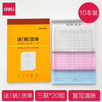 得力 9387 三联送(销)货单据 129x188mm (单位:本) 黄