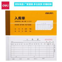 得力 9392 三联入库单据 175x87mm (单位:本) 黄