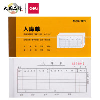 得力(deli)10本无碳复写三联入库单据 财务手写无碳复写单据 财务用品 办公用品 9392