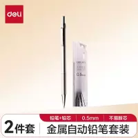 得力S713活动铅笔 自动铅笔(银)