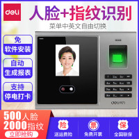 得力(deli) 3749 人脸+指纹考勤机 2.8寸彩屏 (单位:-台) 金属灰
