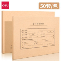 得力22016A4通用凭证装订封面(混)(50套/袋)