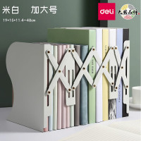 得力78630伸缩书立最大可伸长度480mm(米白)(单位:个)