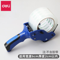 得力(deli)803封箱器(单位:只)蓝