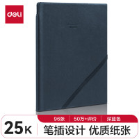 得力22215商务插笔皮面本(深蓝)(单位:本)