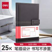 得力3343单包插芯皮面本-25K-210mm*143mm/120张(黑)(单位:本)