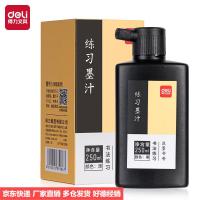 得力74292练习墨汁(黑色)(250ml/瓶)