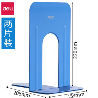 得力 (deli) 金属铁书立架 书籍挡靠夹2片/付 9263 大号蓝色 23cm高度