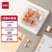 得力78205长尾票夹套装(玫瑰金)(盒)