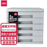 得力 9773 五层硬塑桌面文件柜 265x344x249mm (单位:只) 灰