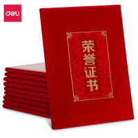 得力24815绒面荣誉证书-8K(红)(10本/包)(单位:本)