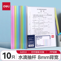 得力 5850 抽杆夹A4 8mm(10个/包)(单位:包)混