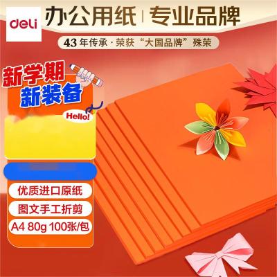得力(deli)A4 80g橙色复印纸 彩色打印纸 儿童手工折纸剪纸彩纸 非硬卡纸 100张/包 7757