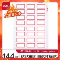 得力(deli)7193 自粘性胶贴口取纸 24x27mmx12枚 (单位:本)