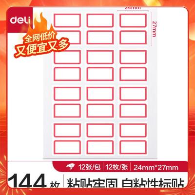 得力(deli)7193 自粘性胶贴口取纸 24x27mmx12枚 (单位:本)