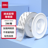 得力JL611网格透明双面胶2mm*3cm*3m(透明)(盒/pcs)