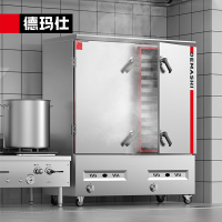 德玛仕(DEMASHI)燃气蒸饭柜商用 双门蒸柜蒸饭车 24盘SZXT40B-240T [天然气/液化气]