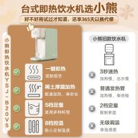 小熊(Bear)YSJ-B20V5-P01即热式饮水机家用小型台式桌面恒温烧水壶直饮机1秒速热 8档水温免安装(台)