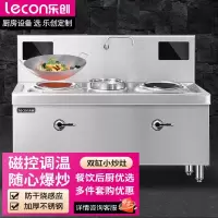 乐创(lecon)RM-SXC15C-01 双头单尾小炒灶(台)
