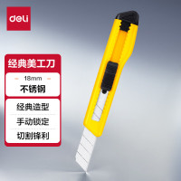 得力(deli)2001大号美工刀(单位:把)黄色