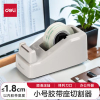 得力811 120*60*50mm/适18mm胶带座(灰色)(单位:只)