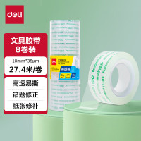 得力 30065 文具胶带 18mm*30y*38um 8卷/筒 (单位:筒)