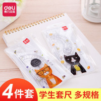 得力 9597 学生套尺 190x86mm (单位:套)