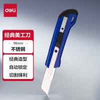 得力(deli)2042大号美工刀(单位:把)蓝色