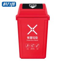 科力邦(Kelibang) 户外垃圾桶 大号环卫垃圾桶分类垃圾桶厨余有害商用景区物业翻盖垃圾桶20L KB1031红色