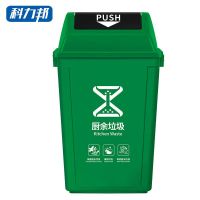 科力邦(Kelibang) 户外垃圾桶 大号环卫垃圾桶分类垃圾桶厨余有害商用景区物业翻盖垃圾桶20L KB1031绿色
